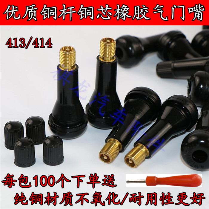 汽车真空胎气门嘴轮胎橡胶真空嘴气嘴413 414纯铜带气门芯帽包邮在类目 汽车/用品/配件/改装, 汽车外饰品/加装装潢/防护, 加装/装潢, 气门芯套中 - 来自Buy2taobao.com提供专业的淘宝代购服务