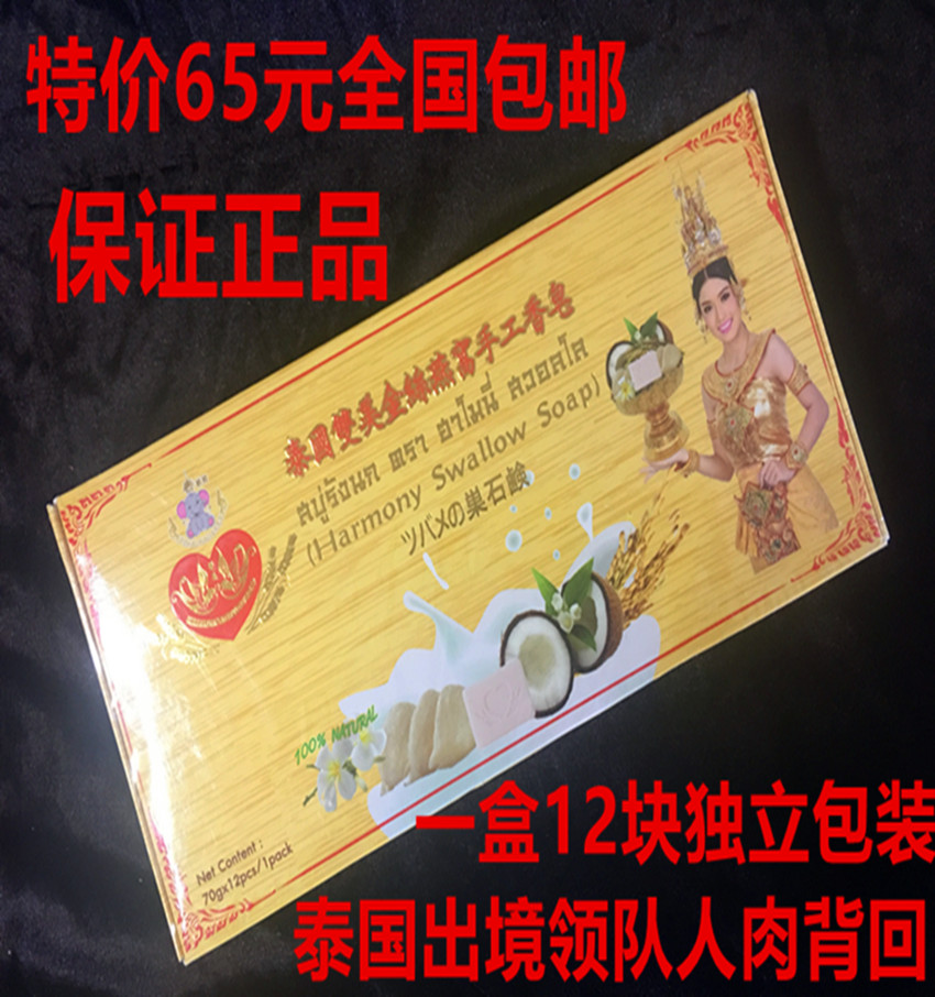 泰国金丝海燕燕窝手工皂 复合胶原蛋白及茉莉香米 12块一打在类目 洗护清洁剂/卫生巾/纸/香薰, 洗发沐浴/个人清洁, 面部清洁/护理, 洁面皂/洁面产品中 - 来自Buy2taobao.com提供专业的淘宝代购服务