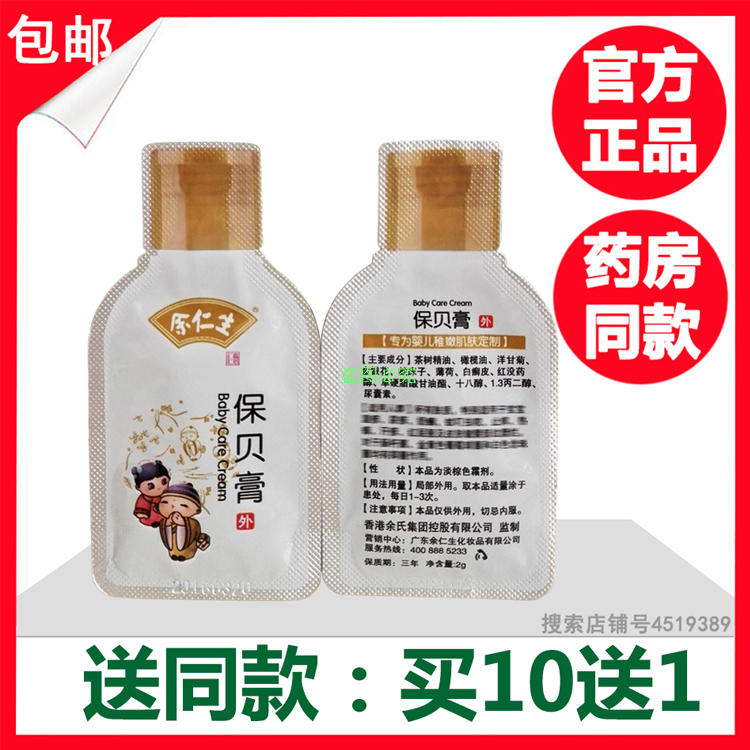 余仁生保贝膏2g宝宝 婴儿护臀膏PP护臀霜|msdalam kategori lampin/Xihu/makan/push pelarik, Mandi produk penjagaan kulit bayi, Nappy Cream - dari Buy2taobao.com untuk memberikan perkhidmatan ejen Taobao profesional membeli