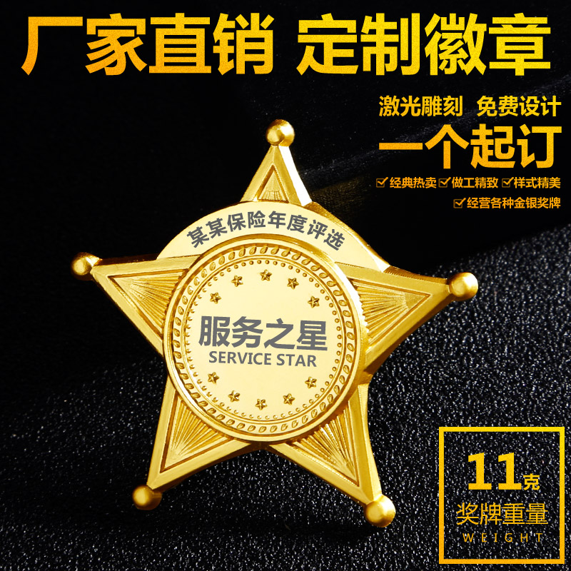 定做五角星徽章保险司徽服务之星优秀员工胸牌定制企业胸章别针式在类目 个性定制/设计服务/DIY, 办公/文具定制, 个性徽章中 - 来自Buy2taobao.com提供专业的淘宝代购服务