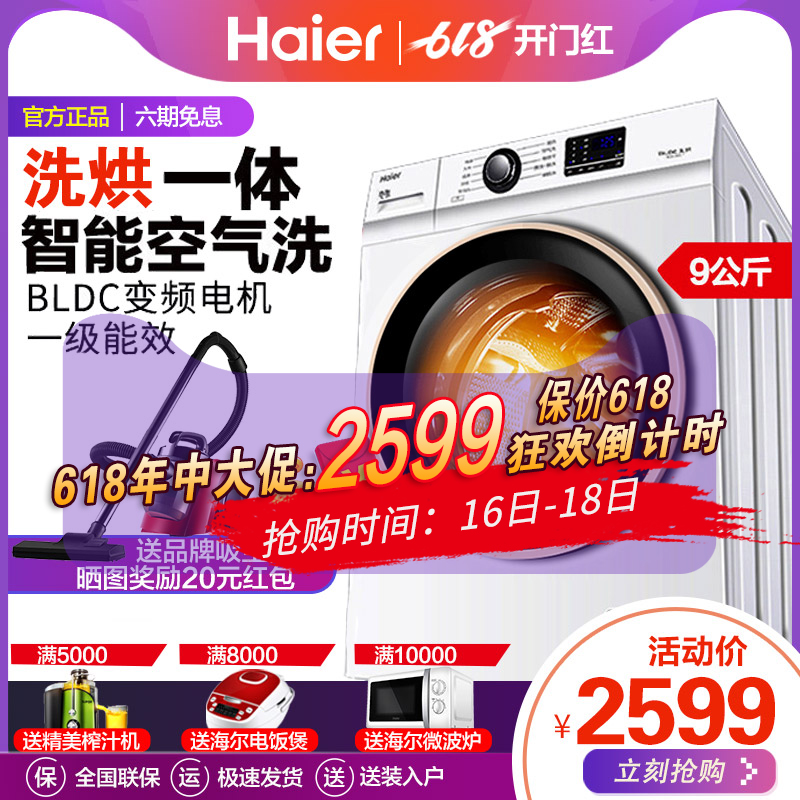 海尔全自动滚筒洗衣机烘干一体机9公斤变频家用空气洗XQG90U1白色在类目 大家电, 洗衣机中 - 来自Buy2taobao.com提供专业的淘宝代购服务
