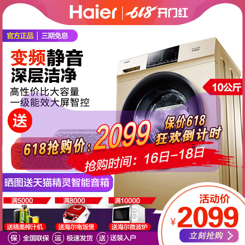 海尔滚筒洗衣机10公斤kg全自动家用变频大容量G100818BG抖音同款在类目 大家电, 洗衣机中 - 来自Buy2taobao.com提供专业的淘宝代购服务