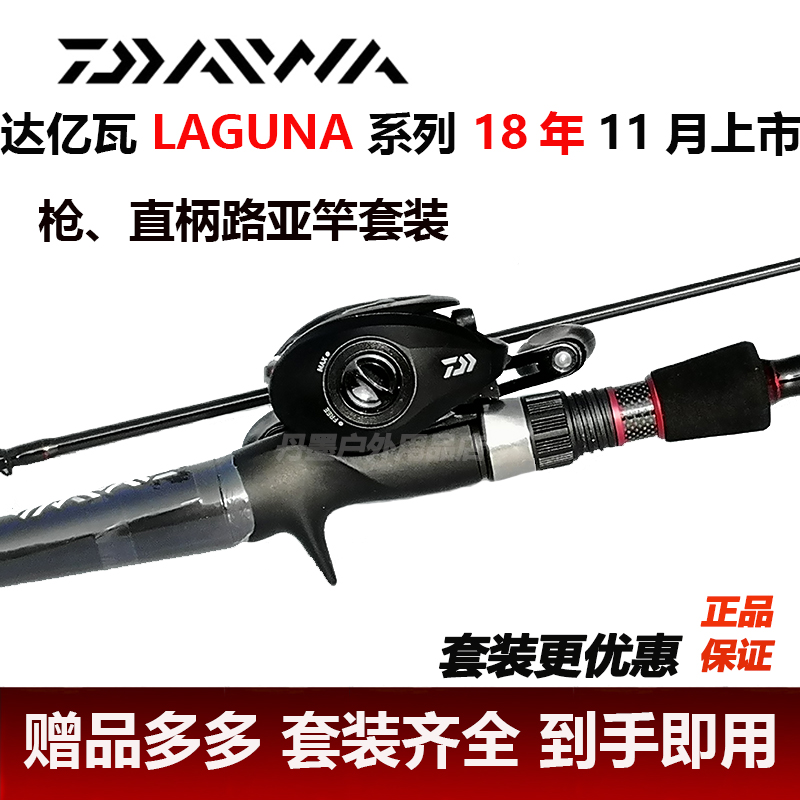 达亿瓦LAGUNA翘嘴路亚竿套装水滴轮枪直柄海钓鱼抛竿远投杆全套|ruв категории открытый/альпинизм/в поход/Поездки товаров, Рыбалка оборудования, удочка - от Buy2taobao.com для оказания профессиональной услуги покупки агента Taobao