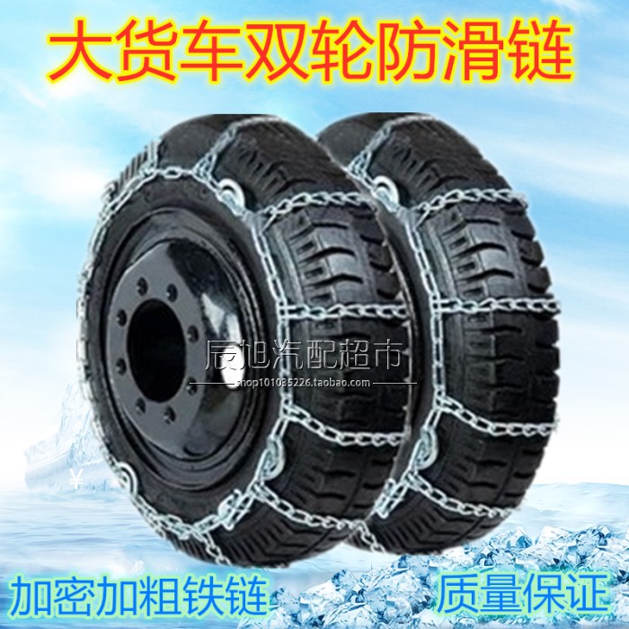 加粗加密大小客车 货车防滑链铁链 卡车轮胎雪地防滑钢链条质量好在类目 汽车/用品/配件/改装, 汽车外饰品/加装装潢/防护, 汽车防护, 轮胎防滑链中 - 来自Buy2taobao.com提供专业的淘宝代购服务