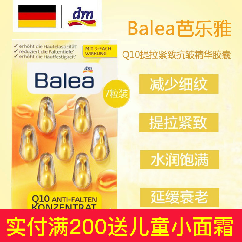 德国Balea芭乐雅辅酶Q10提拉紧致抗皱精华胶囊去细纹弹力活肤保湿|ruв категории Средства для ухода за собой, лицевой сущность - от Buy2taobao.com для оказания профессиональной услуги покупки агента Taobao