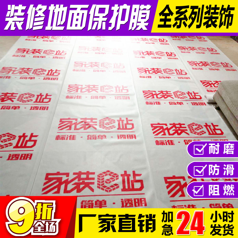 Decoration companies customized ground floor tile ceramic tile Wood floor PVC resist film home decoration finished product Mat Moisture-proof Filmin the Decoration main material , Floor , Flooring accessories , Moisture-proof film (Floor membrane) category - from Buy2taobao.com to provide professional Taobao agent buy service