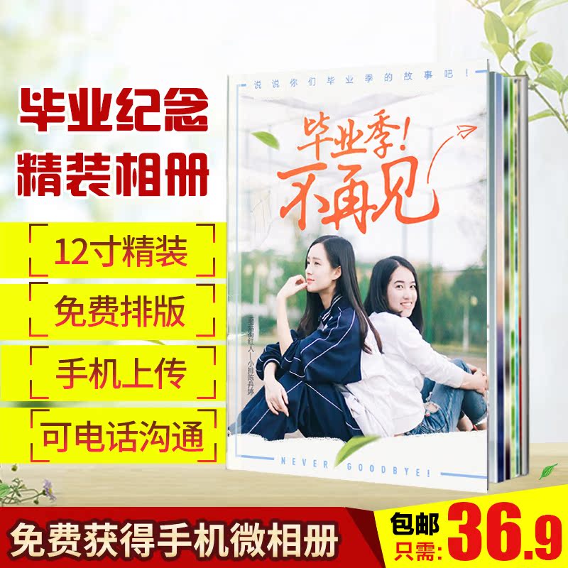 精装照片书定制diy毕业纪念册做相册制作宝宝婚纱照同学聚会影集在类目 个性定制/设计服务/DIY, 日用/装饰定制, 相册/照片书/立体照片中 - 来自Buy2taobao.com提供专业的淘宝代购服务