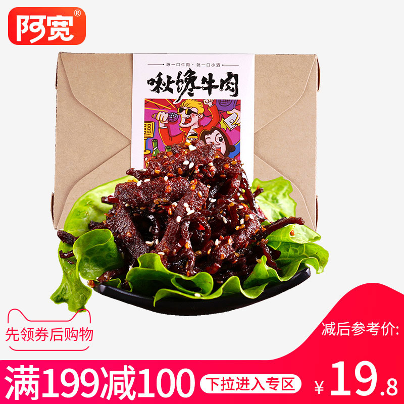 阿宽冷吃牛肉140g 四川特产麻辣牛肉熟食真空牛肉干香辣零食小吃在类目 零食/坚果/特产, 牛肉干/猪肉脯/卤味零食, 牛肉类中 - 来自Buy2taobao.com提供专业的淘宝代购服务