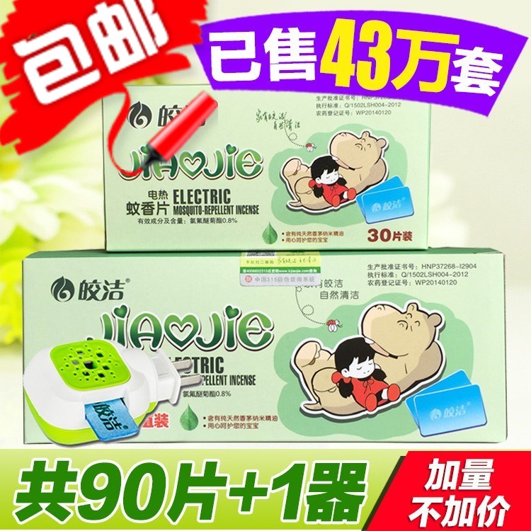 電熱蚊香片家用片插電式無味加熱器驅蚊紋香片滅蚊器無香型在類目 洗護清潔劑/衛生巾/紙/香薰, 驅蟲用品, 蚊香片中 - 來自Buy2taobao.com提供專業的淘寶代購服務