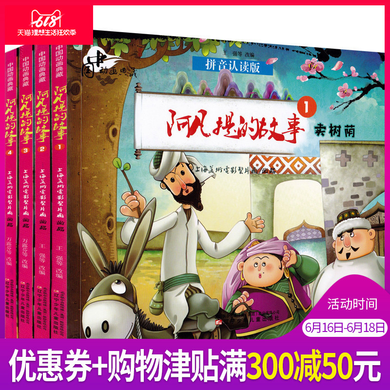 Avanti story Full four children Preschool Picture book storybook 6-7 Bopomofo first grade read 3-6 kindergarten picture Big picture baby Bedtime Stories Books 56 child Picture book booksin the Books/Magazine/Newspaper , Children's books/Supplementary , Painting/Cartoon/Comic/Cartoon story category - from Buy2taobao.com to provide professional Taobao agent buy service