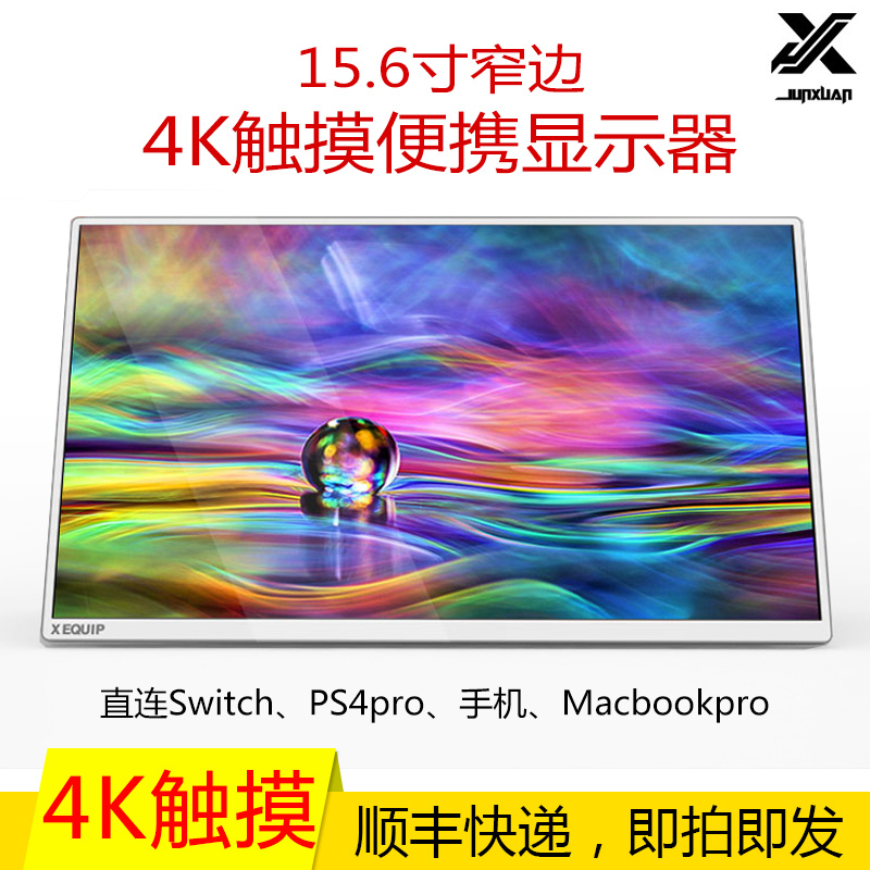 X装备 4K触摸便携显示器IPS屏PS4Pro XBOX超窄边框HDRtypec直连NS在类目 电脑硬件/显示器/电脑周边, 显示器中 - 来自Buy2taobao.com提供专业的淘宝代购服务