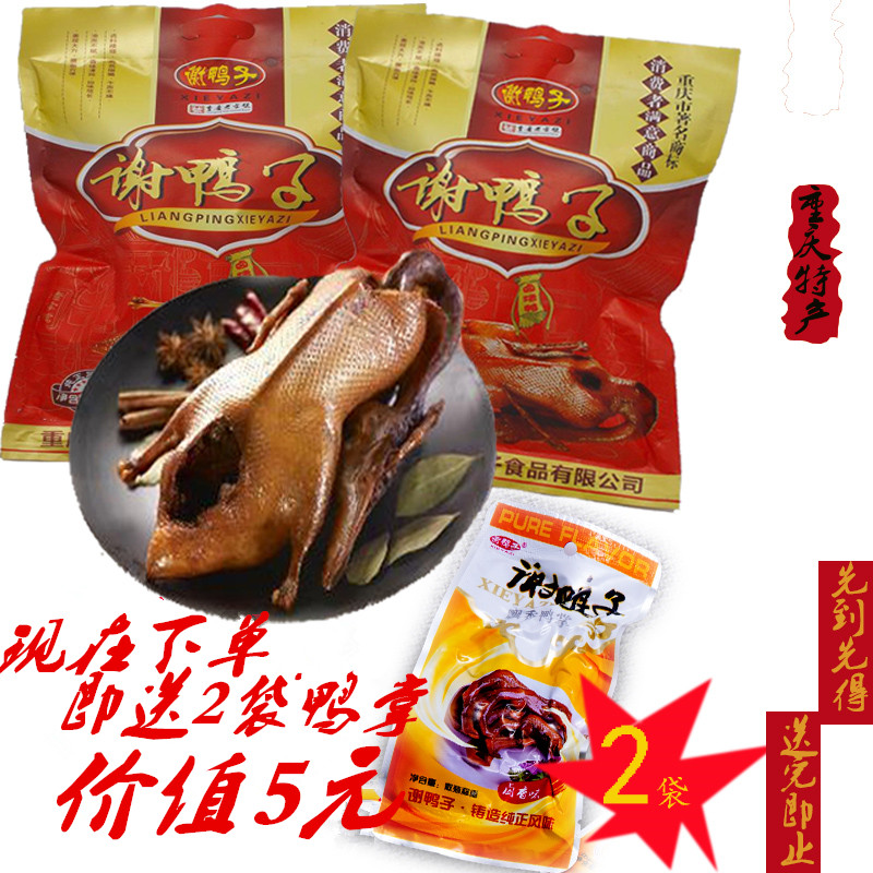 【单只包邮】重庆特产梁平谢鸭子鸭肉类零食卤小吃卤烤鸭500g包邮在类目 零食/坚果/特产, 牛肉干/猪肉脯/卤味零食, 鸭肉零食中 - 来自Buy2taobao.com提供专业的淘宝代购服务