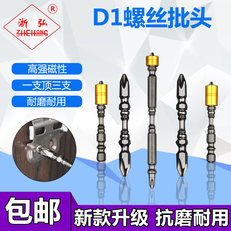 电动螺丝刀批头双头十字披头强磁性风批加长十字双截棍D1系列套装在类目 五金/工具, 电动工具, 电动批头中 - 来自Buy2taobao.com提供专业的淘宝代购服务