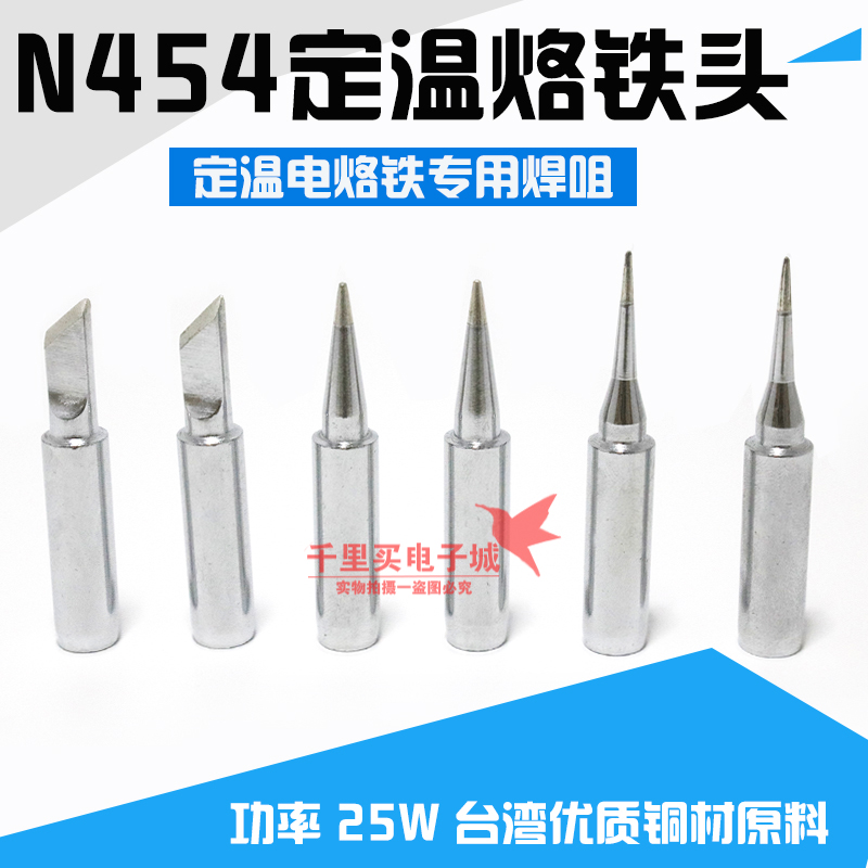白光N454-T-B圆头定温烙铁头n453p烙铁环保无铅烙铁咀刀型尖在类目 五金/工具, 手动工具, 焊接喷涂, 烙铁/电焊头中 - 来自Buy2taobao.com提供专业的淘宝代购服务