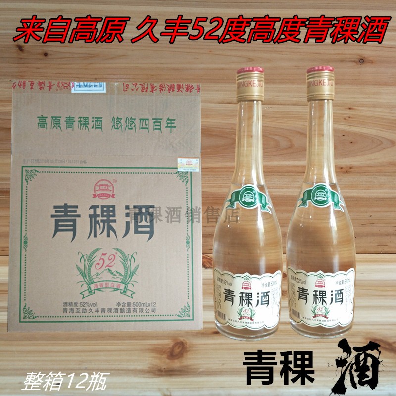 青稞酒八方500 52度高度复古白青稞酒 青海互助久丰八坊原浆青稞h|msdalam kategori Liquor, wain Dalam negeri - dari Buy2taobao.com untuk memberikan perkhidmatan ejen Taobao profesional membeli