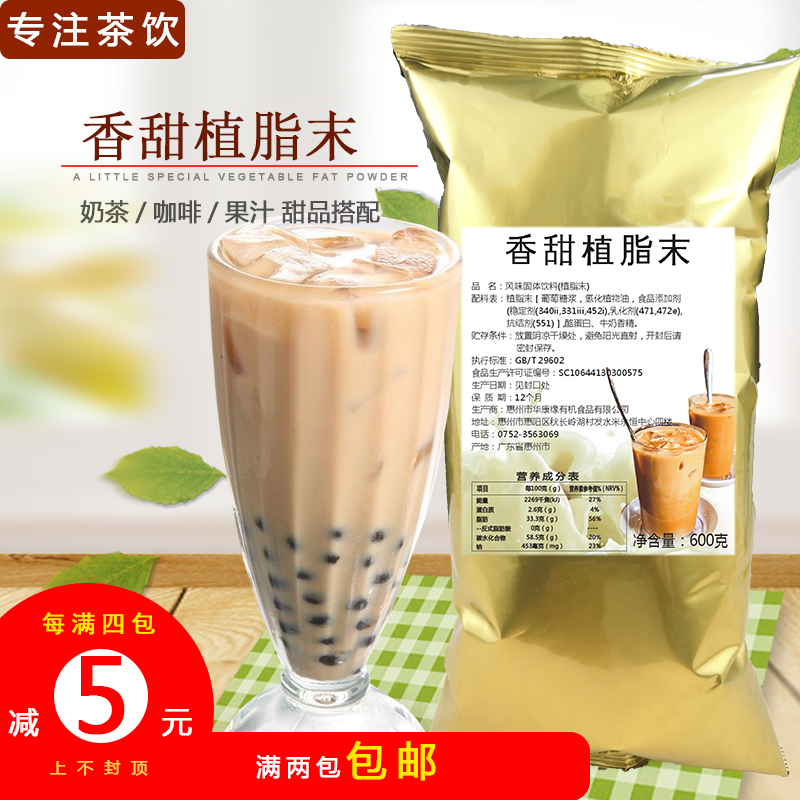 香甜植脂末奶茶專用壹點點專用植脂末奶精粉奶茶專用COCO奶茶伴侶在類目 咖啡/麥片/衝飲, 速溶咖啡/咖啡豆/粉, 咖啡伴侶/輔料, 奶精中 - 來自Buy2taobao.com提供專業的淘寶代購服務