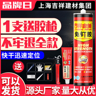 免钉胶强力快干液体钉环保厨卫防水防霉透明密封硅胶结构胶玻璃胶