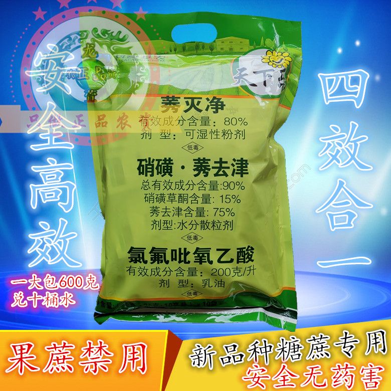 90%硝磺草酮莠去津莠灭净氯氟吡氧乙酸甘蔗水花生禾阔杂草除草剂在类目 农用物资, 农药, 除草剂中 - 来自Buy2taobao.com提供专业的淘宝代购服务