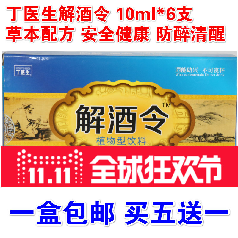 Dr. Ding Hangover Drinks function Plant type Drinks Drunk Drunk driving Blush 10ml*6 branchin the Coffee/Oatmeal/Chongyin , Beverages , Functional beverages category - from Buy2taobao.com to provide professional Taobao agent buy service