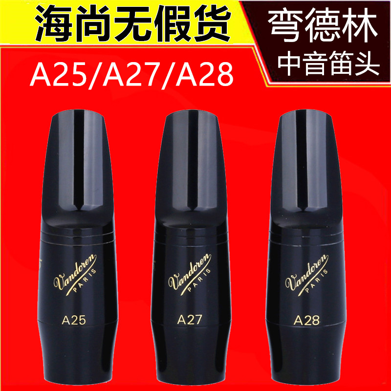 法國 彎德林 Vandoren V5系列 A25/A27/A28 中音薩克斯膠木笛頭在類目 樂器/吉他/鋼琴/配件, 樂器配件, 笛頭中 - 來自Buy2taobao.com提供專業的淘寶代購服務