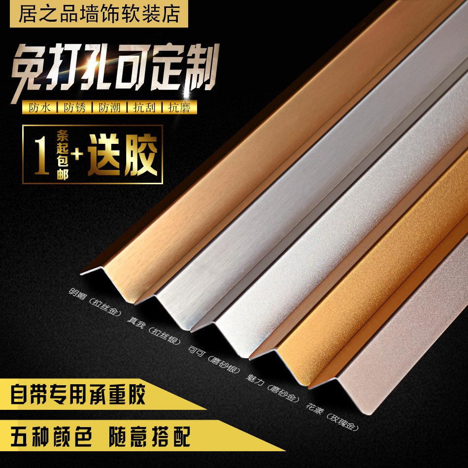 鋁合金護角條牆角保護條裝飾防撞陽角線免打孔包牆角金屬護牆角在類目 基礎建材, 新型裝飾材料, 護牆角中 - 來自Buy2taobao.com提供專業的淘寶代購服務