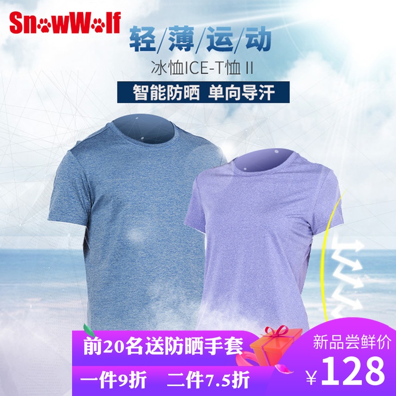Snow Wolf summer motion men and women Quick drying T-shirt moisture absorption Perspiration ultraviolet-proof T-shirts T-shirt Easy ventilation Lovers moneyin the Outdoor/Mountaineer/Camping/Travel Goods , Outdoor clothing , Quick-drying underwear , Quick-drying T-shirt category - from Buy2taobao.com to provide professional Taobao agent buy service