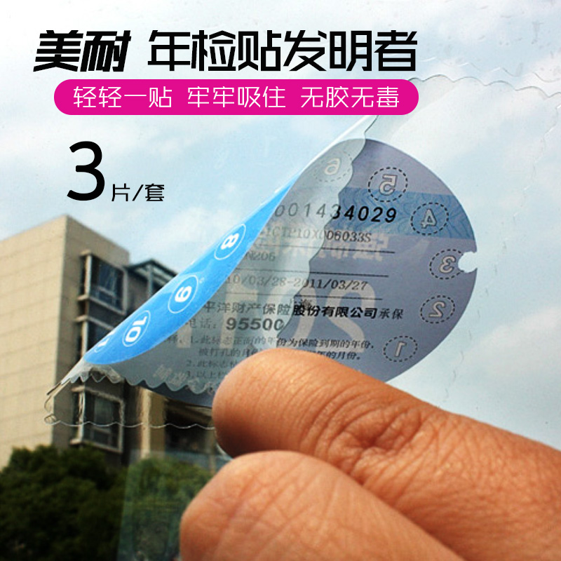Pay high insurance Inspection stickers automobile Static stickers Insurance Glass The car Flag stickers Tip stickers Car Accessories 3in the Car/Articles/Fitting/Refit , Car Accessories/The jewelry , Driving personal items , Vehicle inspection stickers category - from Buy2taobao.com to provide professional Taobao agent buy service