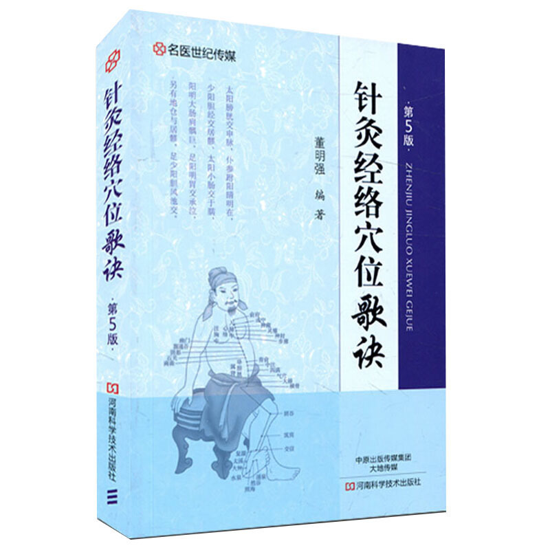 acupuncture Main and collateral channels Acupoint singing Dongming Jiang Compile Famous doctor century Media Henan Science and technology press China acupuncture therapy world modern Acupuncture Stitch clinical application prescriptionin the Books/Magazine/Newspaper , Medical Health , Medical Other category - from Buy2taobao.com to provide professional Taobao agent buy service