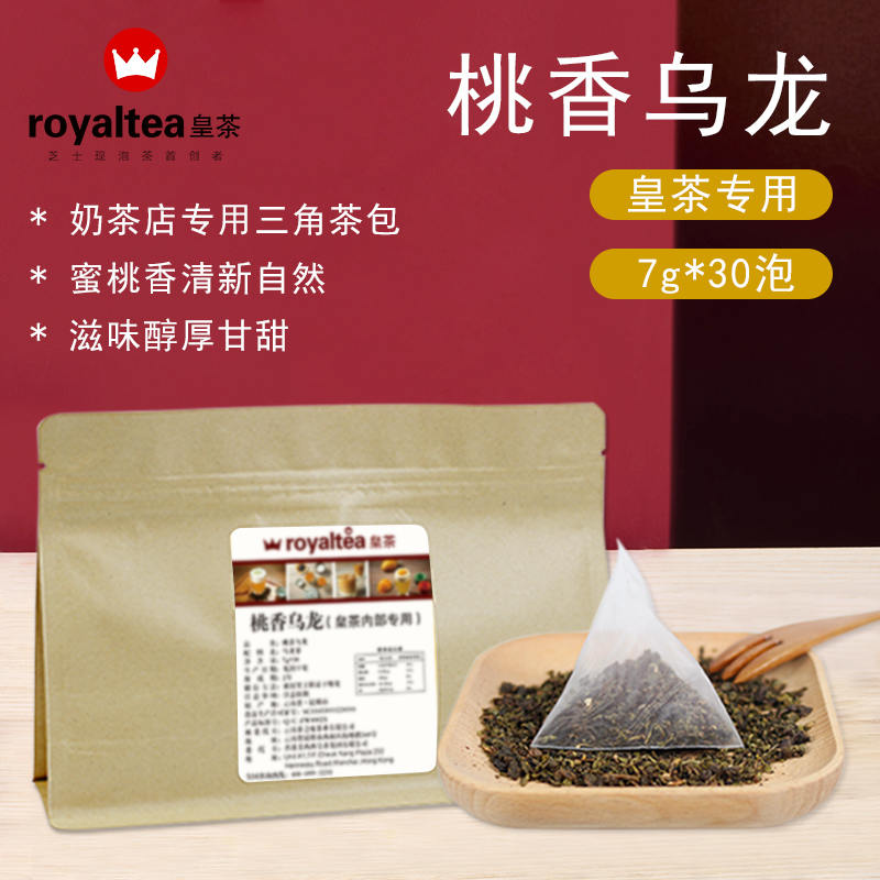 皇茶专用桃香乌龙三角茶包 蜜桃乌龙茶包7g现泡现萃茶奶茶店原料在类目 茶, 代用/花草/水果/再加工茶, 代用/花草茶中 - 来自Buy2taobao.com提供专业的淘宝代购服务