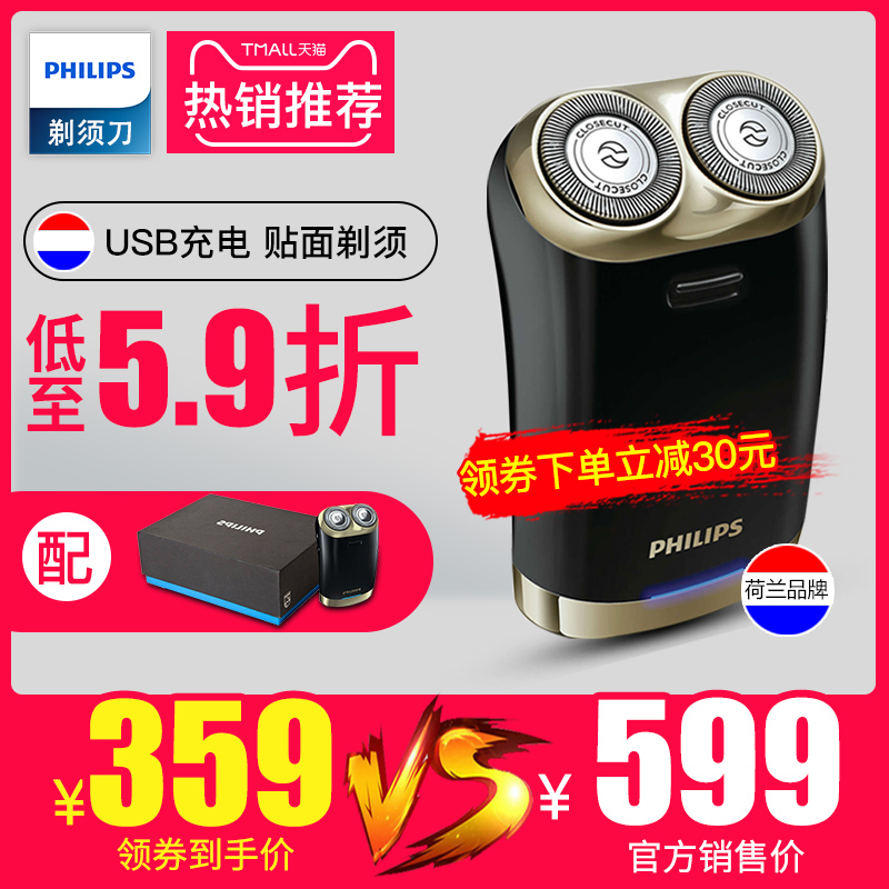 Philips Electric Shaver Official Flagship store quality goods HS199 Vehicle two use usb Rechargeable Beard knifein the Personal Care/Health/Massage equipment , Clean Beauty Tools , Shaver category - from Buy2taobao.com to provide professional Taobao agent buy service