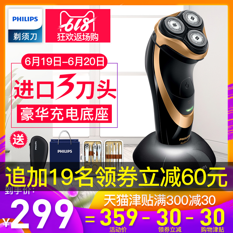 飞利浦电动剃须刀充电式男士充电式刮胡刀官方旗舰店正品胡须刀在类目 个人护理/保健/按摩器材, 清洁美容工具, 剃须刀中 - 来自Buy2taobao.com提供专业的淘宝代购服务