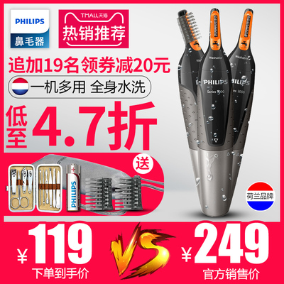 飞利浦多功能式鼻毛修剪器男女士电动清理鼻毛修剪刀官方原装正品