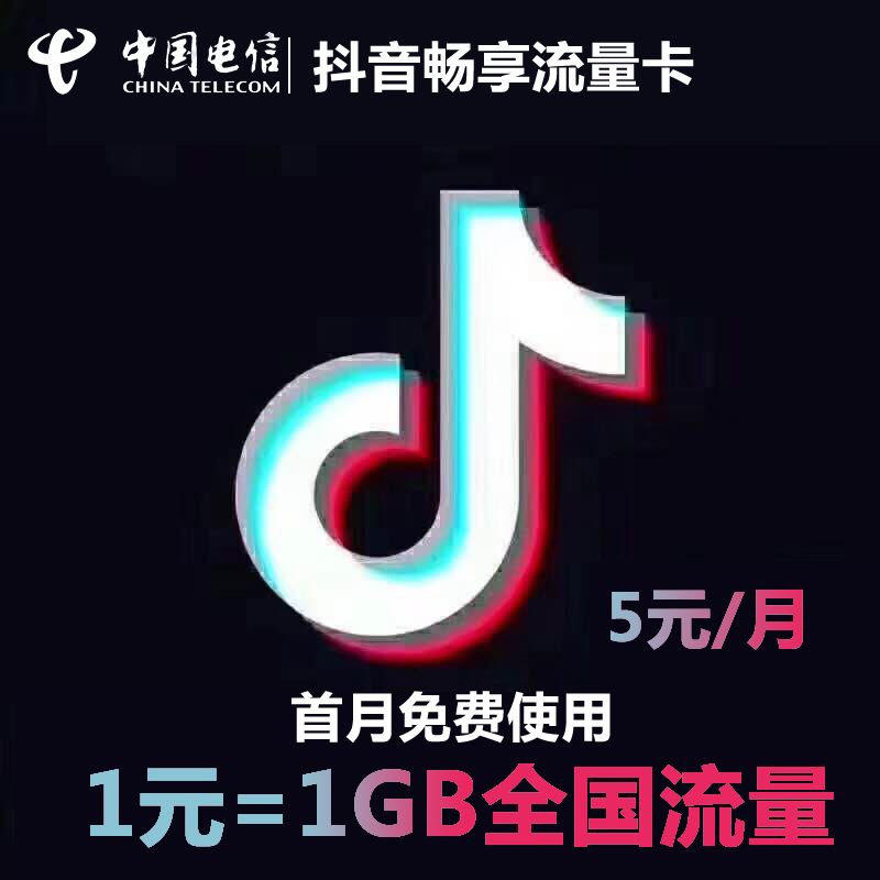 深圳电信手机卡电话卡4g上网卡全国畅享大流量抖音卡大王卡联盟卡|ruв категории номер телефона/пакет/дополнительные услуги, новый номер мобильного телефона пакеты в сети, China Telecom новый номер пакет - от Buy2taobao.com для оказания профессиональной услуги покупки агента Taobao