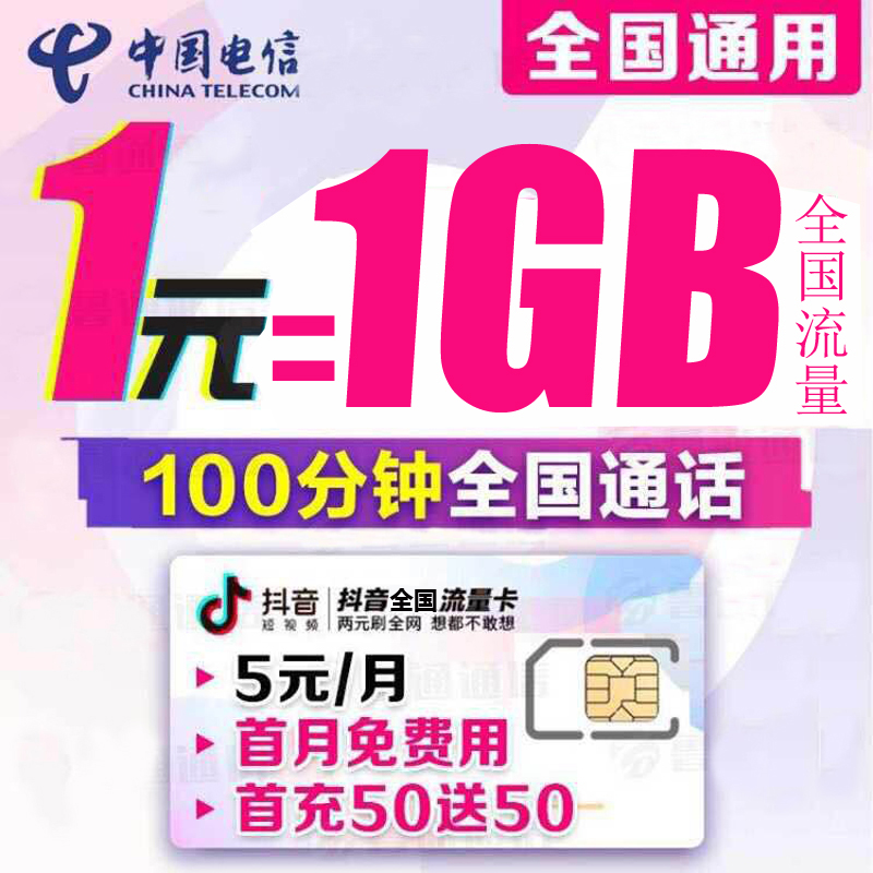 中山电信畅享流量4g上网卡流量卡抖音卡米粉卡京东体验卡全国通用|msdalam kategori nombor telefon/pakej/Perkhidmatan nilai tambah, Nombor telefon rangkaian baru Pakej, China Telecom pakej nombor baru - dari Buy2taobao.com untuk memberikan perkhidmatan ejen Taobao profesional membeli