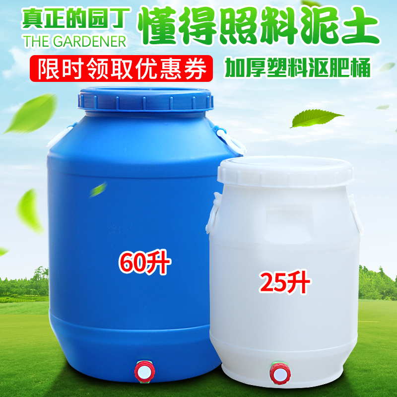 60升塑料桶大口带盖 堆肥桶 沤肥桶 环保酵素桶 120斤废液桶|msdalam kategori keluarga/Alat Pembersihan peribadi, kerja-kerja rumah/Floor peralatan pembersihan, Bucket - dari Buy2taobao.com untuk memberikan perkhidmatan ejen Taobao profesional membeli