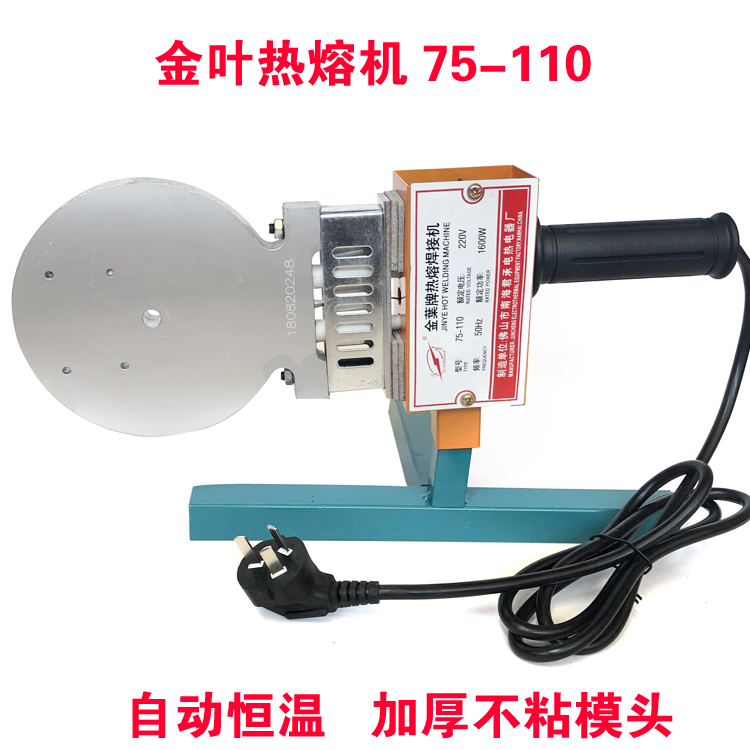 金叶正品75-110热熔机PPR管材热熔器160不粘衡温接管机塑管焊接机|ruв категории оборудование/инструменты, электромеханический оборудование, сварочное оборудование, пластиковый сварочный аппарат - от Buy2taobao.com для оказания профессиональной услуги покупки агента Taobao