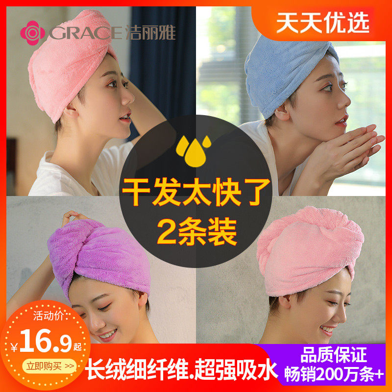 2条洁丽雅干发帽女吸水速干擦头发毛巾包头巾浴帽可爱长发干发巾