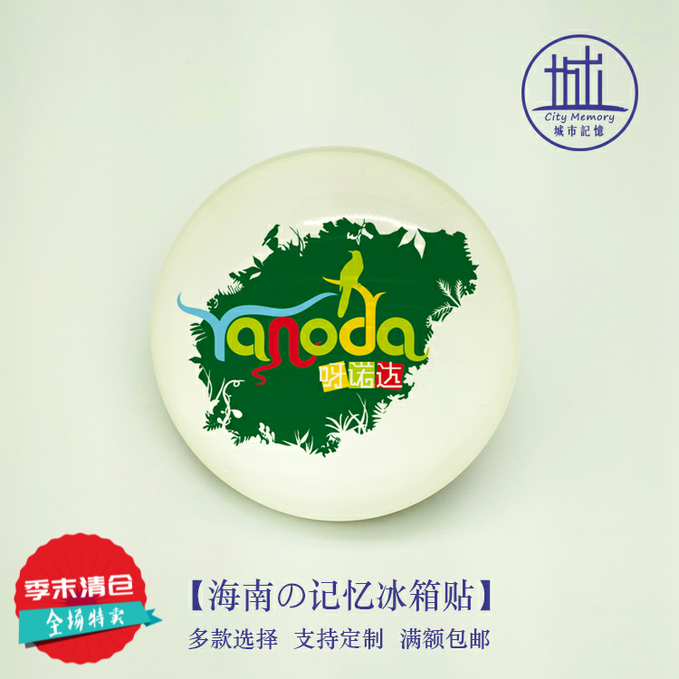 呀诺达风景冰箱贴|磁贴海南保亭旅游纪念品送老外家人朋友|ruв категории фестиваль товаров/подарок, культурные, творческие товаров, культурные, творческие холодильник - от Buy2taobao.com для оказания профессиональной услуги покупки агента Taobao