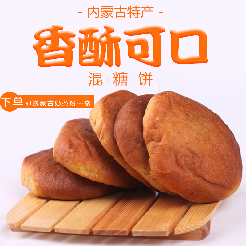 Sugar cake Inner Mongolia specialty Orthodox school Flax Oil red Sugar cake Fengzhen mooncake manual self-control A snack Clay oven rollsin the Snacks/Nuts/Specialty , Pastry/Dessert , Moon cake category - from Buy2taobao.com to provide professional Taobao agent buy service