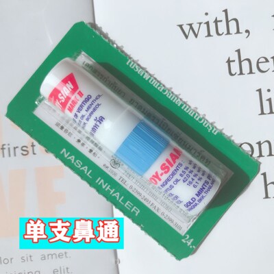 泰国八仙筒薄荷鼻通 POY-SIAN八仙鼻通提神醒脑棒防瞌睡鼻吸单支