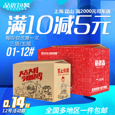 品优包装 邮政纸箱 3层/5层1-12号淘宝快递纸箱 包装盒纸盒可定制