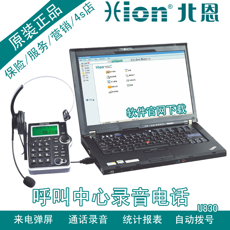 Hion/北恩 U830呼叫中心耳麦电话机客服座机话务员录音管理系统|ruв категории видео электрических приборов, наушники/наушники - от Buy2taobao.com для оказания профессиональной услуги покупки агента Taobao