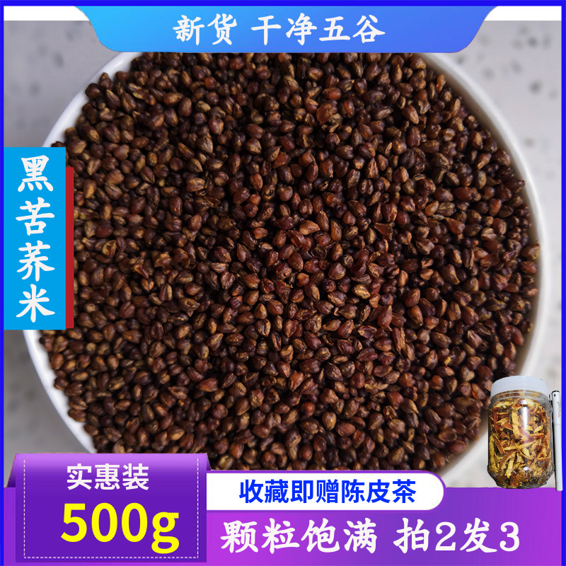 黑苦荞茶正品500g1斤包邮苦荞麦黑苦荞米 新鲜苦荞特级散装批发|ruв категории зерно риса/север и Юг сухих грузов/приправы, метров/муки/зерновые, Другие зерна - от Buy2taobao.com для оказания профессиональной услуги покупки агента Taobao