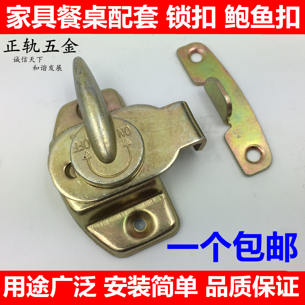 餐台桌面锁扣鲍鱼扣 餐台锁扣 家具连接件 扣件 搭扣 大板台扣件在类目 基础建材, 家用五金, 家具五金, 家具连接件中 - 来自Buy2taobao.com提供专业的淘宝代购服务