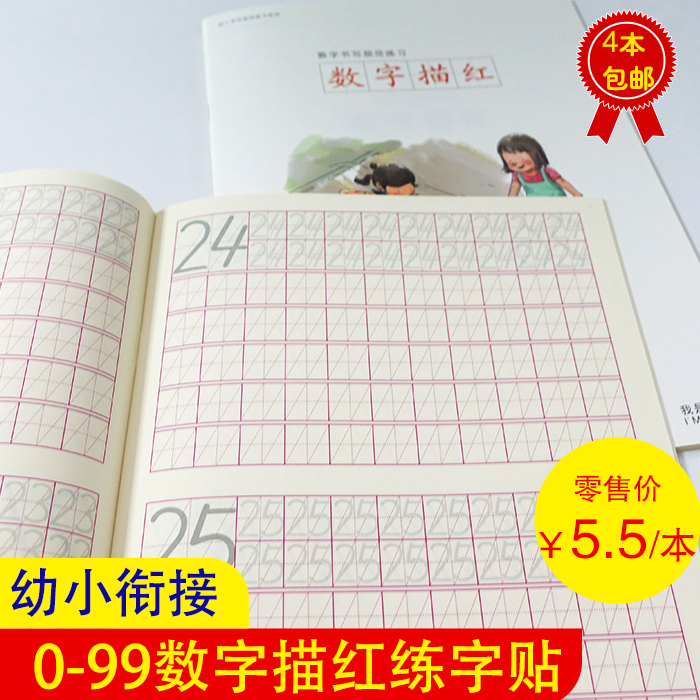 儿童练字帖幼儿园数字描红本学前幼小衔接写字帖启蒙初学者临摹帖|ruв категории игрушка/коляска/головоломка/блоки/модель, обучения/эксперимент/живопись канцелярские принадлежности, факсимильной/цвет этого - от Buy2taobao.com для оказания профессиональной услуги покупки агента Taobao