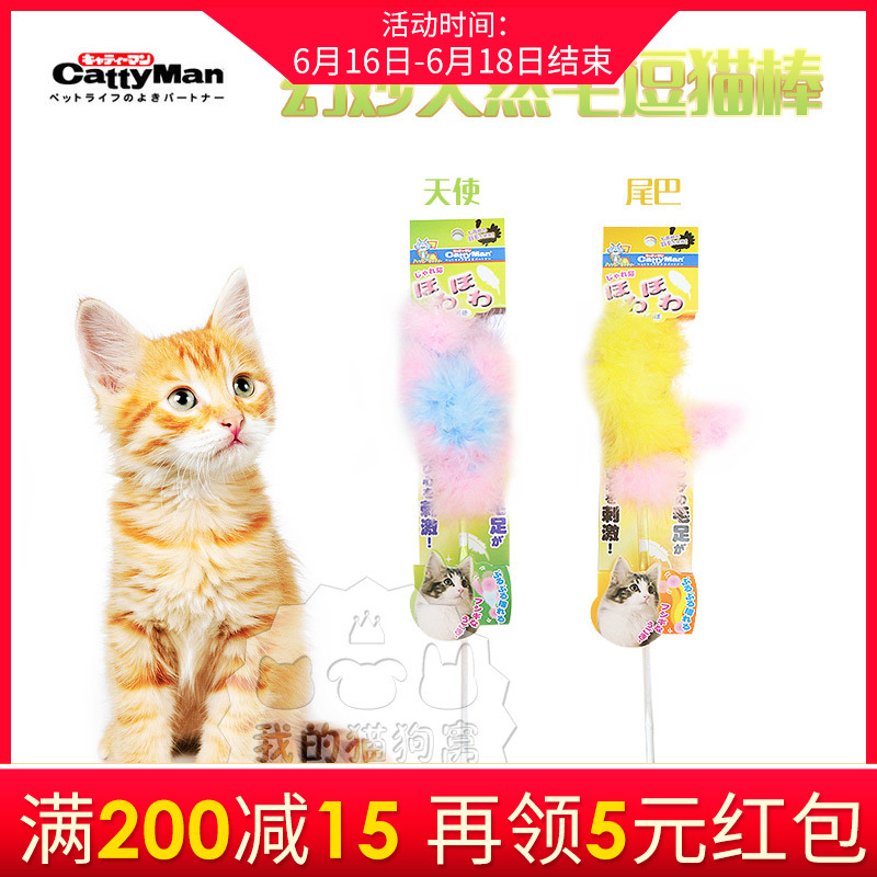 日本多格漫CattyMan 幻妙天然毛茸茸彩色羽毛逗猫棒 2款可选在类目 宠物/宠物食品及用品, 猫/狗玩具, 逗猫棒中 - 来自Buy2taobao.com提供专业的淘宝代购服务