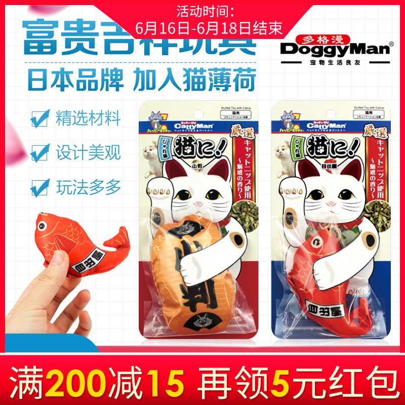 雌毛球-日本多格漫猫咪护身符富贵吉祥猫薄荷猫逗猫玩具银两/鲷鱼在类目 宠物/宠物食品及用品, 猫/狗玩具, 橡胶球/球形玩具中 - 来自Buy2taobao.com提供专业的淘宝代购服务