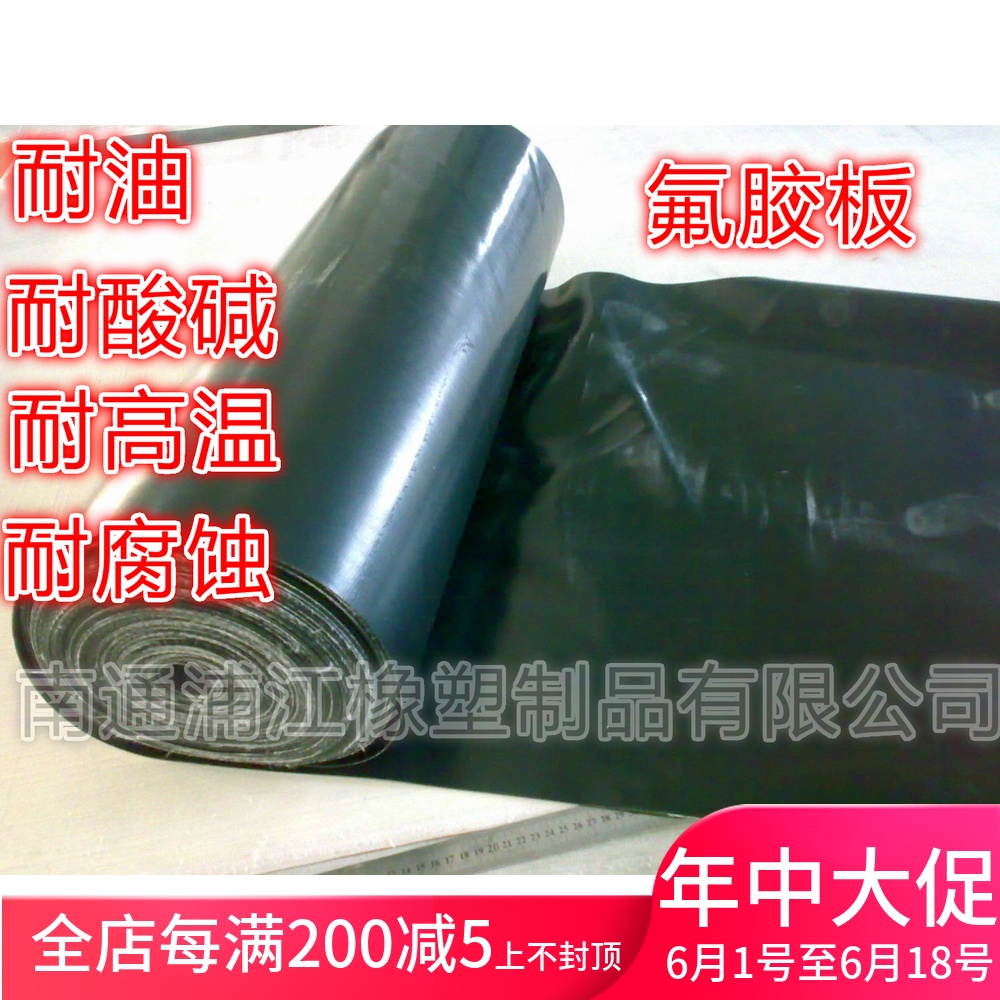 氟膠板氟橡膠板 耐高溫 酸堿 腐蝕 高品質1mm-20mm可定制非標型號在類目 五金/工具, 機械五金, 密封件中 - 來自Buy2taobao.com提供專業的淘寶代購服務