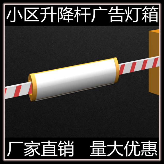 道闸灯箱/收费站挡车杆灯箱/停车场升降杆灯箱/广告灯箱/小区灯箱|msdalam kategori Perniagaan/perabot pejabat, City Furniture, kemudahan maklumat perkhidmatan, kotak cahaya - dari Buy2taobao.com untuk memberikan perkhidmatan ejen Taobao profesional membeli