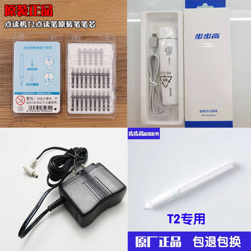 步步高点读机T2点读笔充电器h8原装扫描笔配件t2笔芯点读机配件在类目 3C数码配件, 手机配件, 手机数据线中 - 来自Buy2taobao.com提供专业的淘宝代购服务
